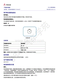 A8D5-转向系 红色转向警告灯 C10AC07 2063898-4 