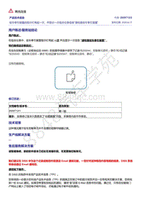 A8D5-挂车牵引装置的指示灯亮起一次 并显示一次组合仪表信息 请检查挂车牵引装置 2059712-2 