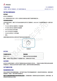 A8D5-发动机 废气风门伺服电机 - 多个故障存储器记录 2056990-10 