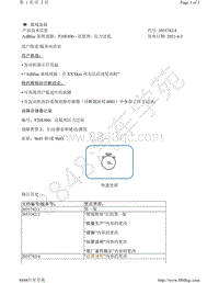 A8D5-AdBlue 系统故障 P20E800 - 还原剂 - 压力过低 2055742-4 