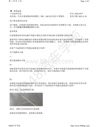 A8D5-收音机 开启后窗玻璃加热装置时 FM AM 电台发出干扰噪音 2032145-7 