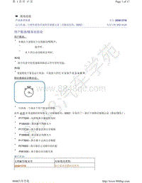 A8D5-动力传递 行驶性能投诉故障存储器记录（诊断地址码 0002） 2058137-6 