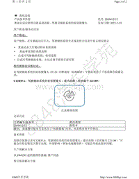 A8D5-奥迪自适应照明功能系统故障 - 驾驶员辅助系统的前部摄像头 2050412-12 