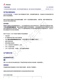 A8D5-打开或关闭车辆时出现故障 但未存有故障存储器记录 - 基于症状的引导型故障查询 2043538-8 