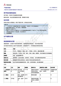 A8D5-中国市场-变速箱问题描述FD填报说明 2060621-2 