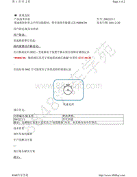 A8D5-变速箱控制单元中的功能限制 带有故障存储器记录 P0B0C00 2062221-1 