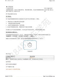 A8D5-驾驶辅助系统 动态大灯随动转向 事故预防系统 自适应驾驶辅助系统偶尔功能失灵 - FAS Cl.3.X 2061238-2 