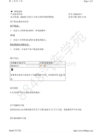 A8D5-动力传递 MQ281 在挂入 3 挡 4 挡时的换挡抱怨 2062423-1 