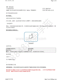 A8D5-MIB3 组合仪表的外部音响警告信息（MLB 暂缓维修） 2065310-1 