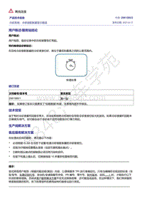 A8D5-冷却系统 冷却液膨胀罐显示错误 2061580-2 