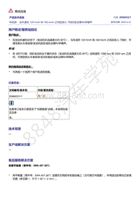 A8D5-传动系 当车速在 120 km每h 和 160 km每h 之间且挂入 7挡时发出啸叫 呼啸声 2066632-1 