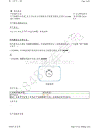 A8D5-空气弹簧符号亮起_底盘控制单元 压缩机电子装置无通讯_记录 U112100 或 C1260F0 2059235-2 