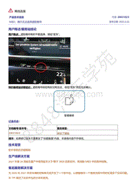 A8D5-MIB3 偶尔无法选择遮阳卷帘 2063182-3 