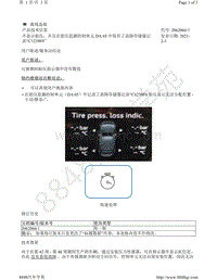 A8D5-不显示胎压 并且在胎压监测控制单元 DA 65 中保存了故障存储器记录 C1239F0 2062066-1 