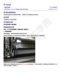 奥迪C8-中国市场匹配 A6L C8 全景滑动天窗区域发出噪音 2055890-2 