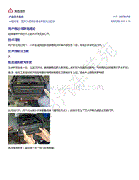 奥迪C8-中国市场 国产C8后排扶手水杯架无法打开 2057937-3 