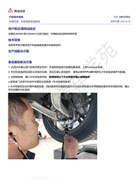奥迪C8-中国市场 车轮轴承区域异响 2063209-2 