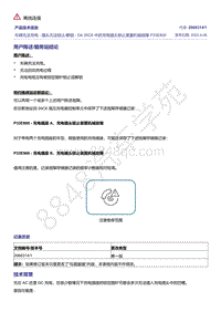 奥迪C8-车辆无法充电 - 插头无法锁止 解锁 - DA 00C6 中的充电插头锁止装置机械故障 P33E800 2066314-1 