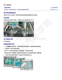 奥迪C8-中国市场 售后服务说明 风挡清洗液喷嘴检查调整 2063975-1 
