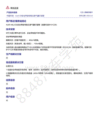 奥迪C8-中国市场 Audi C8安全带锁导致仪表气囊灯报警 2066358-1 