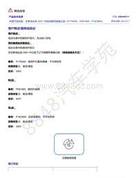 奥迪C8-中国市场匹配 诊断地址码 0081 中的故障存储器记录（P17E600 P091900 P18CB00） 2064481-1 