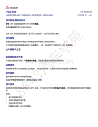 奥迪C8-使用售后服务说明（无措施说明 - 实际情况信息）时的标准规定 2044432-6 