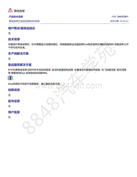 奥迪C8-常规保养涉及的润滑材料说明 2043239-1 