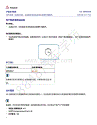 奥迪C8-动力传递 怠速运行时 车身前部 发动机舱发出啪嗒声 嘎嘎声 2059585-1 