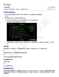 奥迪C8-车载电话 手机适配装置 蓝牙失灵（匹配通道已关闭） 2013529-17 