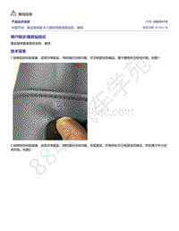 奥迪C8-中国市场 真皮座椅套-外力原因导致表面划伤 破损 2052531-2 
