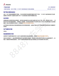 奥迪C8-中国市场匹配 ABS 中存储 C123EF0 液压制动助力已到达极限值 2054040-2 