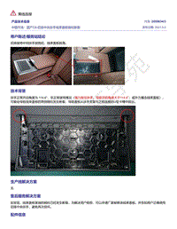 奥迪C8-中国市场 国产C8-后排中央扶手线束盖板销柱断裂 2059834-3 