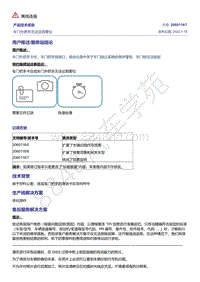 奥迪C8-车门外把手无法达到零位 2060118-7 