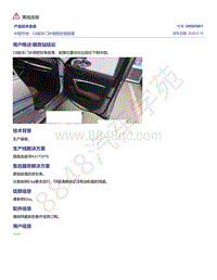 奥迪C8-中国市场 C8前车门外侧密封条脱落 2059550-1 