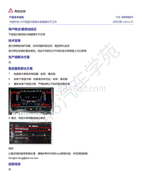 奥迪C8-中国市场 C8下部显示屏部分按键偶尔不工作 2055562-3 