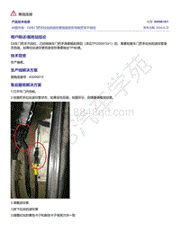 奥迪C8-中国市场 C8车门把手拉丝的波纹管扭曲变形导致把手不回位 2059610-1 