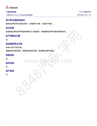 奥迪C8-中国市场 AUDI C8 安全带织带翻转 2056878-2 
