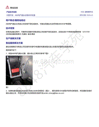 奥迪C8-中国市场 ABS电气插头安装状态检查 2054051-3 