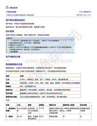 奥迪C8-中国市场-变速箱问题描述FD填报说明 2060621-2 