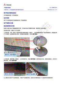 奥迪C8-中国市场 方向盘缝线松脱问题判定指导 2065723-1 