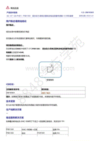 奥迪C8-A6 A7 Q5 PHEV - P0B1300 混合动力 高电压蓄电池电流测量传感器 二分之一 存在偏差 2061836-5 