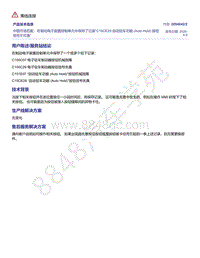 奥迪C8-中国市场匹配 在制动电子装置控制单元中保存了记录 C10CE29 自动驻车功能 Auto Hold 按钮信号不可靠 2054042-2 
