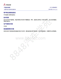 奥迪C8-中国市场-发动机机油乳化 2054050-1 