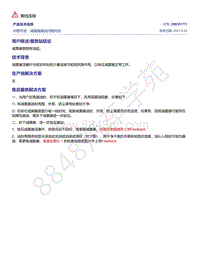 奥迪C8-中国市场 减震器漏油问题判定 2063517-1 
