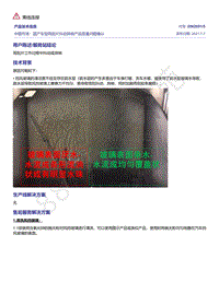 奥迪C8-中国市场 国产车型雨刮片抖动异响产品质量问题确认 2062091-5 