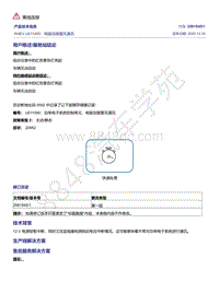 奥迪C8-PHEV U011000 电驱动装置无通讯 2061845-1 