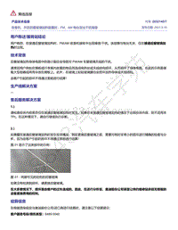 奥迪C8-收音机 开启后窗玻璃加热装置时 FM AM 电台发出干扰噪音 2032145-7 