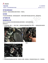 奥迪C8-中国市场 低压燃油管连接状态检查 2054045-2 