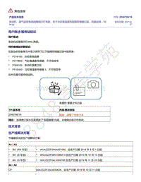 奥迪C8-发动机 废气监控系统故障指示灯亮起 关于冷却液温度的故障存储器记录 风扇运转 - V6 TFSI 2049798-18 