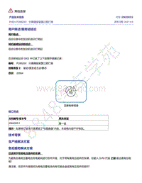 奥迪C8-PHEV P288200 分离耦接装置过度打滑 2062085-2 